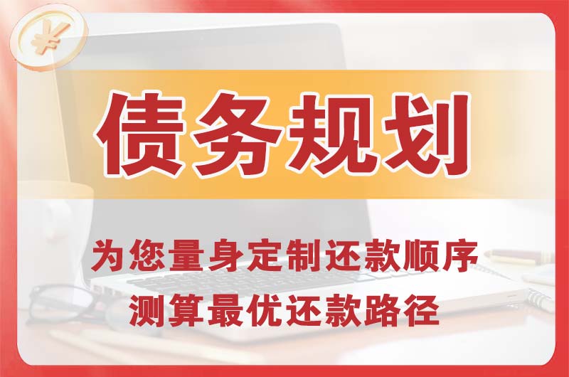 湘西债务规划