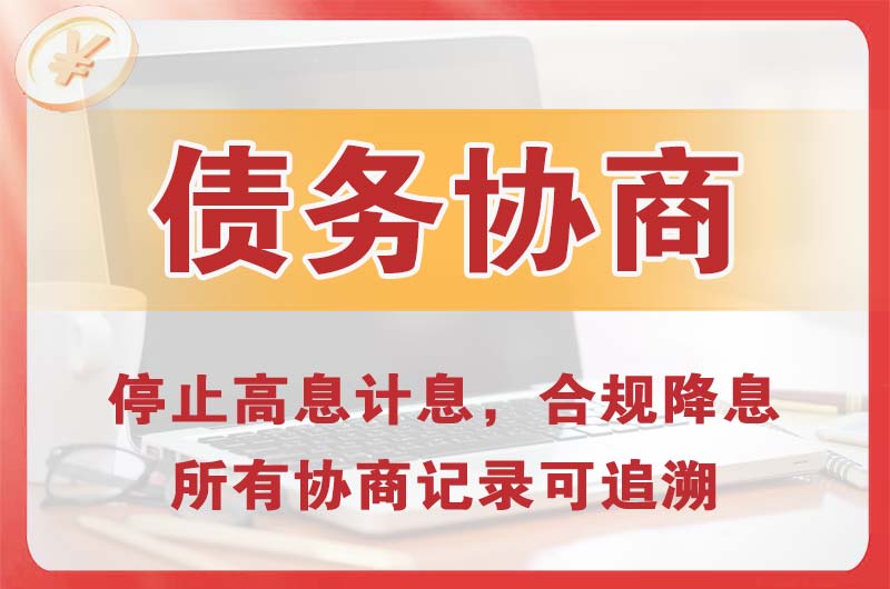 湘西债务协商
